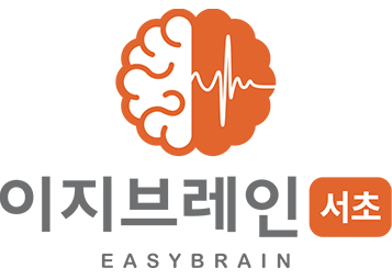 이지브레인 서초